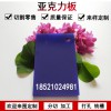 藍色塑料有機整板定制深藍不透明有機玻璃板加工327亞克力板定做工業用塑料板材