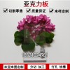 有機板透明亞克力板定做高透明有機玻璃加工塑料整板切割展示架展示柜定制雕刻零裁