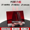 PC板材陽光板透明耐力板車棚雨棚塑料板材定制加工紅色13568-20mm