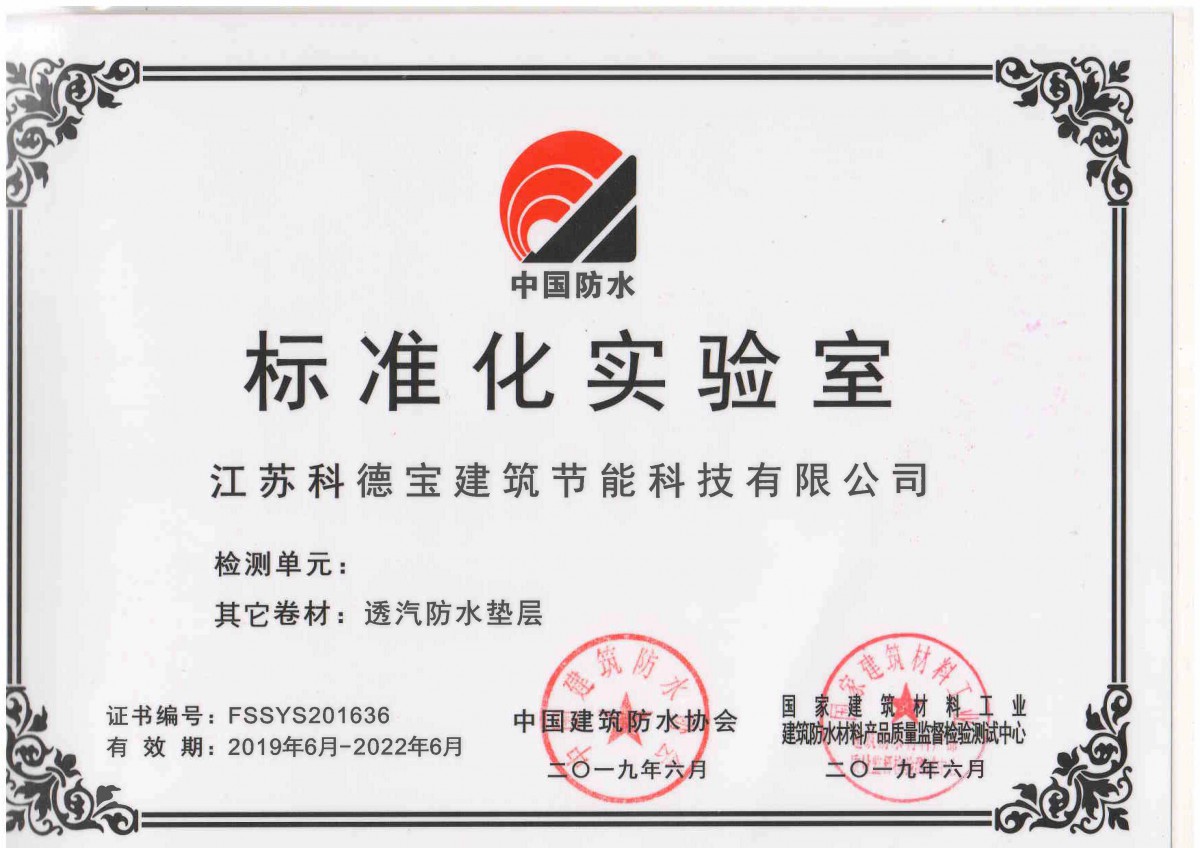 標(biāo)準(zhǔn)化實(shí)驗(yàn)室2019小