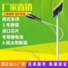 廠家直銷 太陽(yáng)能路燈 高桿路燈可定做各種規(guī)