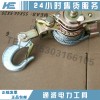 承修五級10-15kn緊線器承修線路維修緊線器
