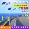 太陽(yáng)能路燈庭院燈LED戶外燈廠區(qū)路燈 新農(nóng)村改造熱銷 廠家直銷