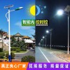 工廠直銷太陽(yáng)能路燈庭院燈LED戶外燈廠區(qū)路燈新農(nóng)村30W6米路燈