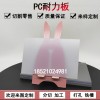 采光PC耐力板透明塑料陽(yáng)光板雨棚實(shí)心采光板戶外隔熱音遮陽(yáng)板定制
