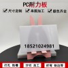 PC板材陽(yáng)光板透明耐力塑料板實(shí)心陽(yáng)光房陽(yáng)臺(tái)戶外防曬遮陽(yáng)采光板