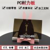 PC板材陽(yáng)光板透明耐力板雨棚實(shí)心采光板深茶色遮陽(yáng)板隔熱音塑料板加工