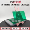 1235mm透明綠色PC耐力板遮陽(yáng)棚PC板材陽(yáng)光板實(shí)心陽(yáng)光房戶外采光板