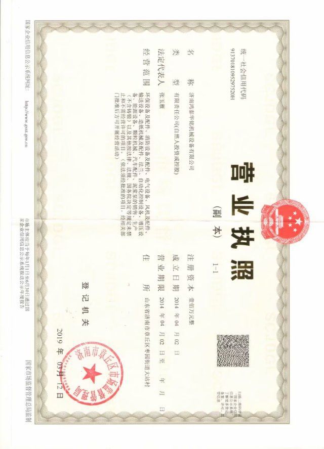 營業執照