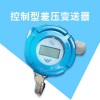 兆恒控制型工業液壓變送器 過程自動化壓力傳感器廠家直銷