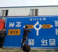 定州交通標志桿,保定公路指示標識牌加工廠 (4)