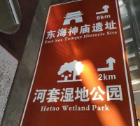 薊縣景區(qū)道路交通標(biāo)志桿,公路指示標(biāo)識牌加工廠 (3)