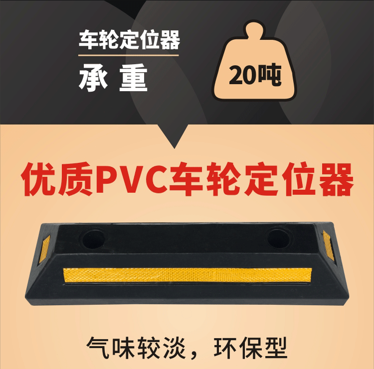 PVC車輪定位器_03