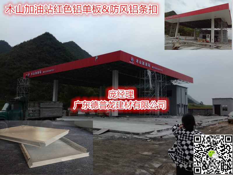 加油站鋁板 84