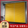 【盛歐門業(yè)】硬質(zhì)快速門 硬質(zhì)快速門廠家 廠家直銷品質(zhì)保證