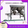 全自動沙土裝袋封口一體機 多功能單料斗沙土裝袋機 雙料斗沙土裝袋機