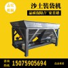 全自動沙土裝袋封口一體機 多功能單料斗沙土裝袋機 雙料斗沙土裝袋機