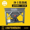 全自動沙土裝袋封口一體機 多功能單料斗 雙料斗沙土裝袋機