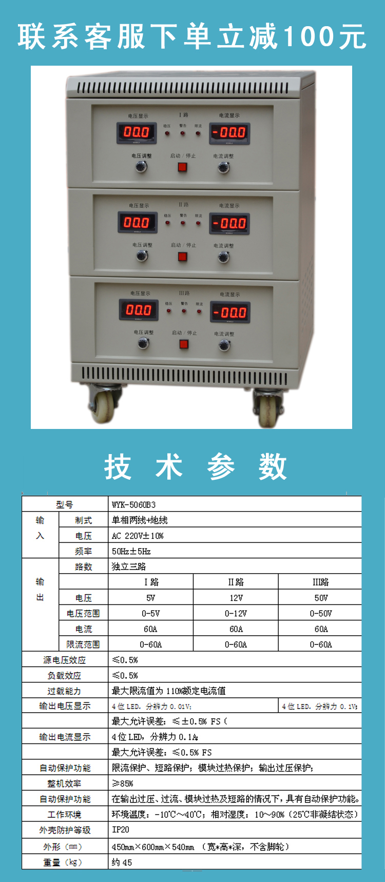 WYK-5060B3技術參數