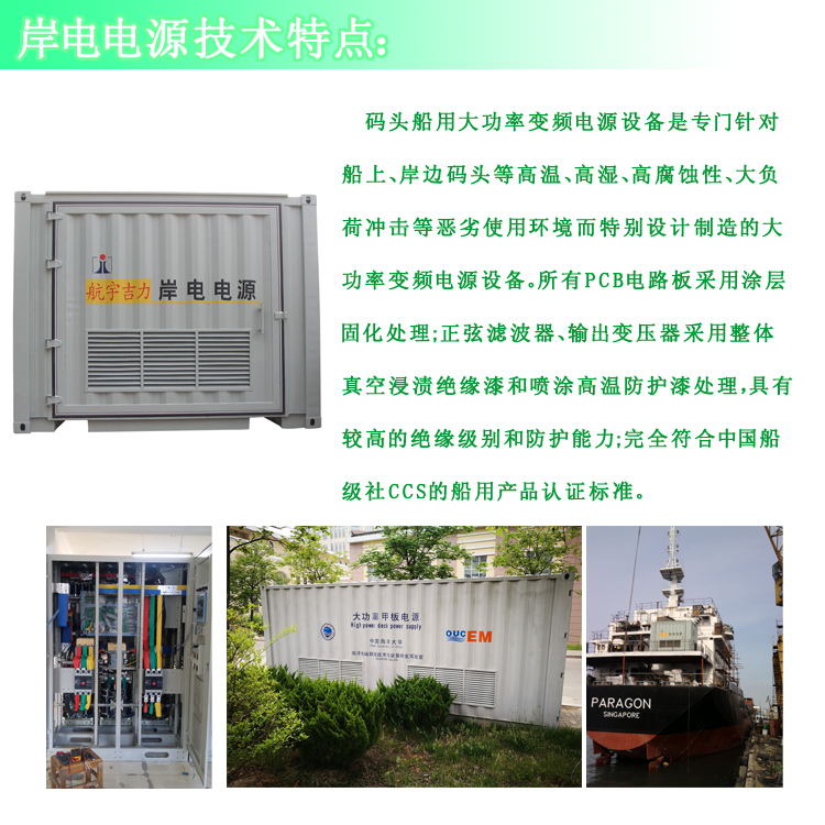 岸電電源技術(shù)特點(diǎn)