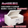 廠家供應合金分析儀 rohs分析儀 有害物質檢測儀