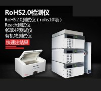 天瑞廠價(jià)直銷rohs2.0檢測(cè)儀  天瑞rohs2.0測(cè)試 (1)
