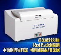天津供應(yīng)ROHS測(cè)試儀器 廠價(jià)直銷 鹵素環(huán)保檢測(cè)光譜儀 (1)