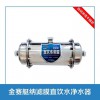 金賽艇-納濾膜直飲水凈水器，一代凈水技術！