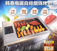 威海韓泰廚具煙燒烤爐 燒烤設備 戶外燒烤爐 野外燒烤爐 (6)