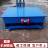 廠家直銷加工定做振實成型用的三維振實臺鑄造設備振動平臺騰德機械振實臺