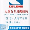 品牌_科隆_專業供應 碳酸鈣廠家直供 人造崗石
