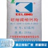 廠家供應(yīng) 1500目超細(xì)改性碳酸鈣 廣西碳酸鈣 工業(yè)級碳酸鈣