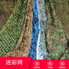 海洋偽裝網(wǎng) 叢林偽裝網(wǎng) 荒漠偽裝網(wǎng) 防航拍偽裝網(wǎng)廠家直銷 保證質(zhì)量