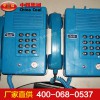 KTH106-3Z本質(zhì)安全型自動(dòng)電話