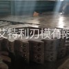 艾特利撕碎機刀片、組合型撕碎機刀片、隔套、撕碎機刀片廠家