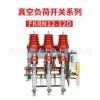 FKN12-12 高壓壓氣式負荷開關廠家直銷 開關批發