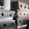 湖北華宏剪切機刀片、高德箱式剪切機刀片、龍門剪刀片、鱷魚剪刀片、虎頭剪刀片