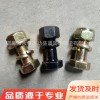 旋耕機專用螺栓 現貨供應 12.9 鍍彩 發黑