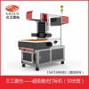 全自動350W牛仔面料動態激光打標機 布料激光雕花
