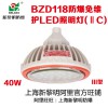 LED防爆燈上海新黎明BZD118-40W防爆免維護免維護LED照明燈