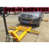 南寧叉車式移車器液壓移車器規(guī)格型號