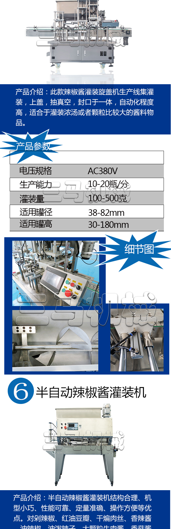 辣椒醬灌裝機
