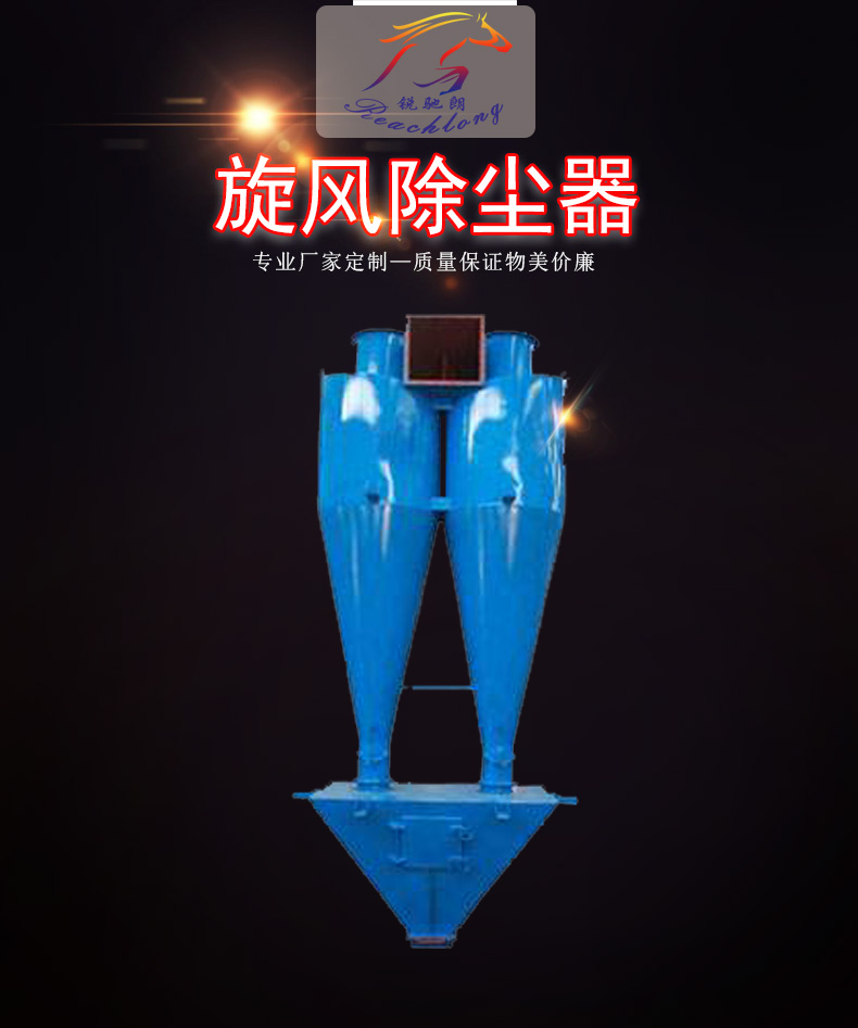 旋風除塵器_01