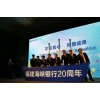 福州感恩答謝會(huì)策劃文藝活動(dòng)策劃公司文藝表演公司節(jié)目演出策劃