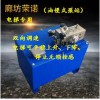 供應2.2KW家用電梯油浸式液壓站