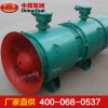 礦用隔爆型壓入式軸流局部通風機生產(chǎn)廠家