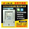 東軟智能單三相四線智能預(yù)付費(fèi)遠(yuǎn)傳GPRS無線抄表手機(jī)APP物業(yè)電表