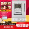 東軟智能單相插卡預(yù)付費(fèi)電表智能IC卡電子式數(shù)字家用出租房液晶電度表220V