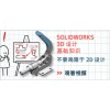 SOLIDWORKS正版軟件高級設計解決方案 代理億達四方