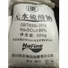 重慶元明粉廠家酉陽(yáng)石柱元明粉